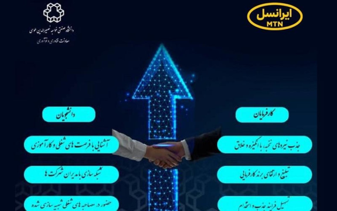 حضور ایرانسل در دومین نمایشگاه کار دانشگاه خواجه نصیر