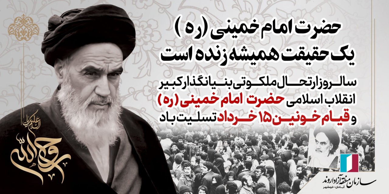 نیمه خرداد؛ نهضت طلوع انقلاب و غروب بنیانگذاری تاریخ‌ساز