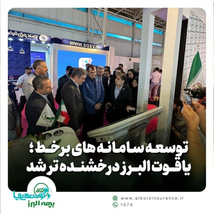 توسعه سامانه‌های برخط؛یاقوت البرز درخشنده تر شد