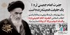 نیمه خرداد؛ نهضت طلوع انقلاب و غروب بنیانگذاری تاریخ‌ساز